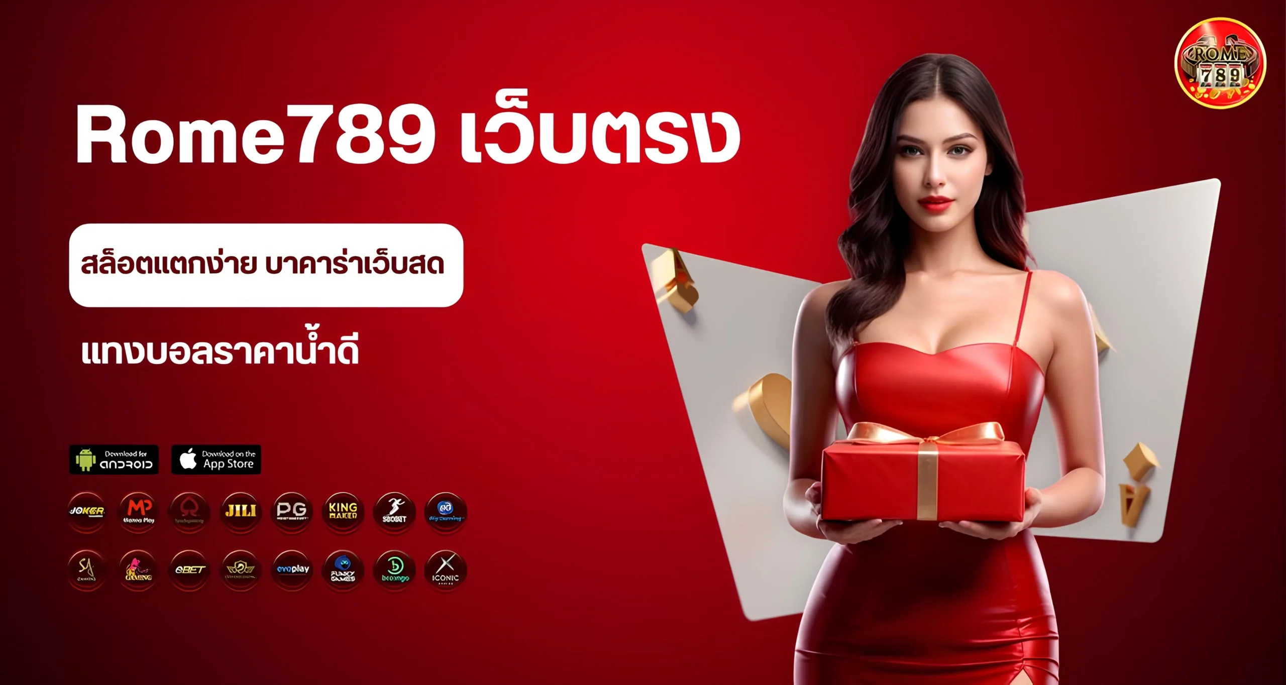 rome789 เว็บตรง ล่าสุด