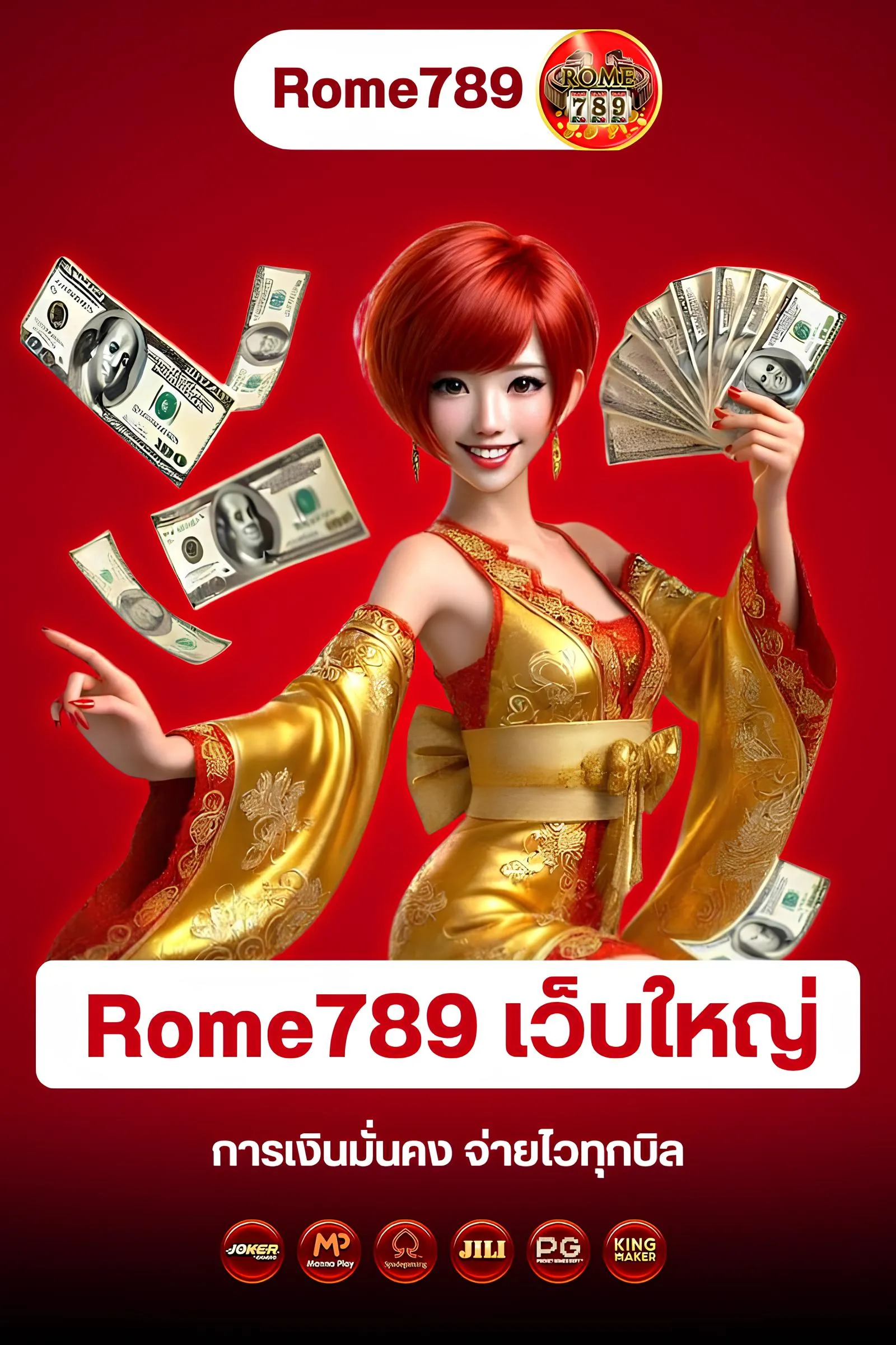 ทางเข้า rome789 เว็บตรงมีความปลอดภัย