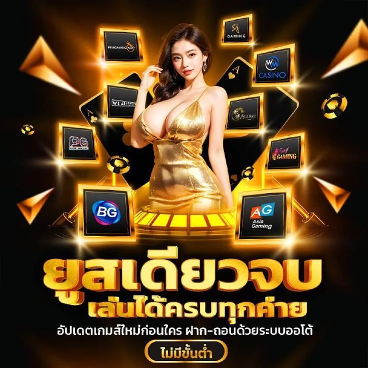 สมัครเว็บเดียว เล่นได้ทุกแนว สล็อต คาสิโน กีฬาในยูสเดียว