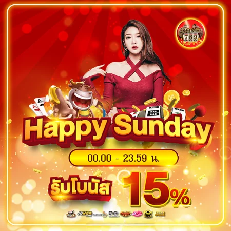 Happy Sunday แจกโบนัส 15%