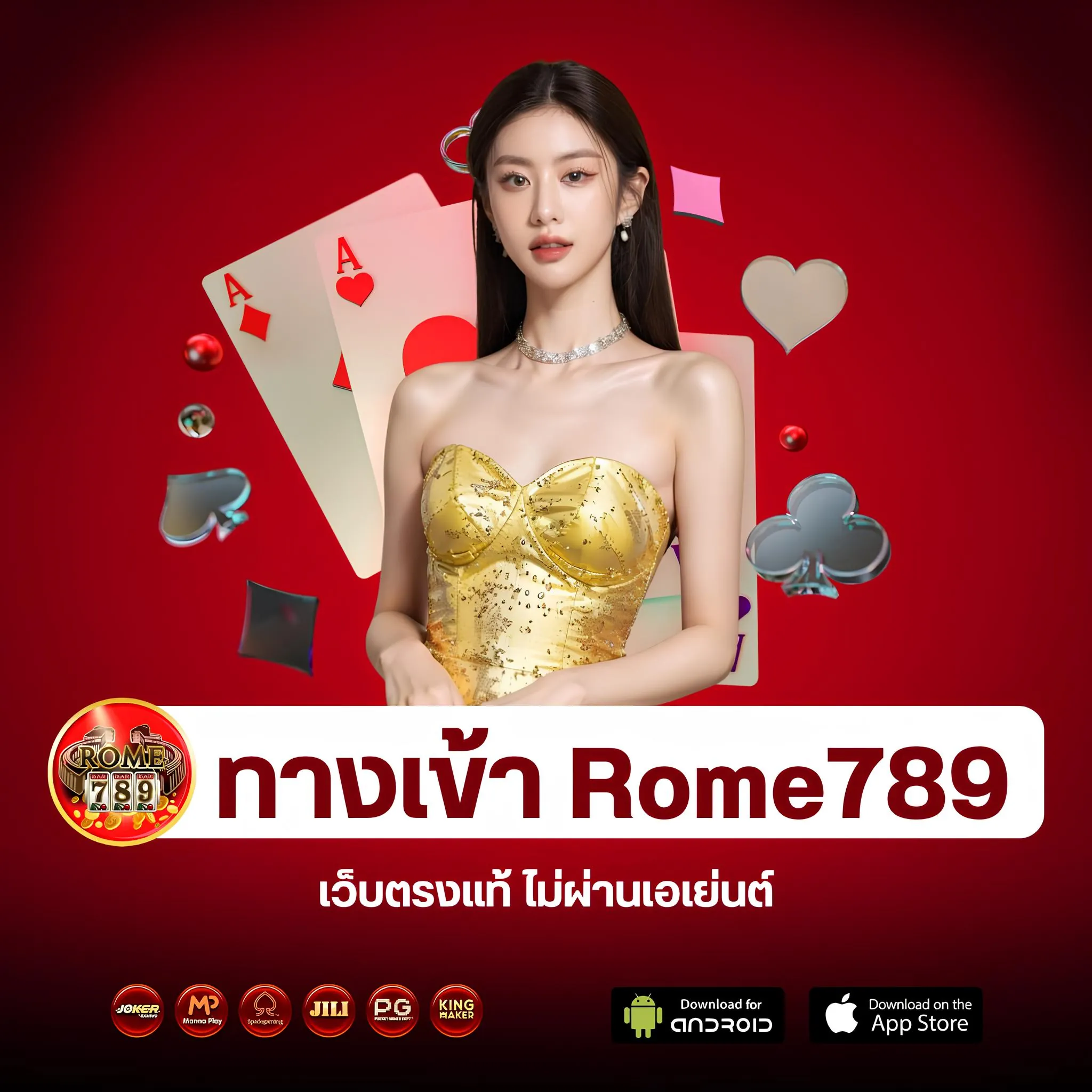 ทางเข้า rome789 เว็บตรง